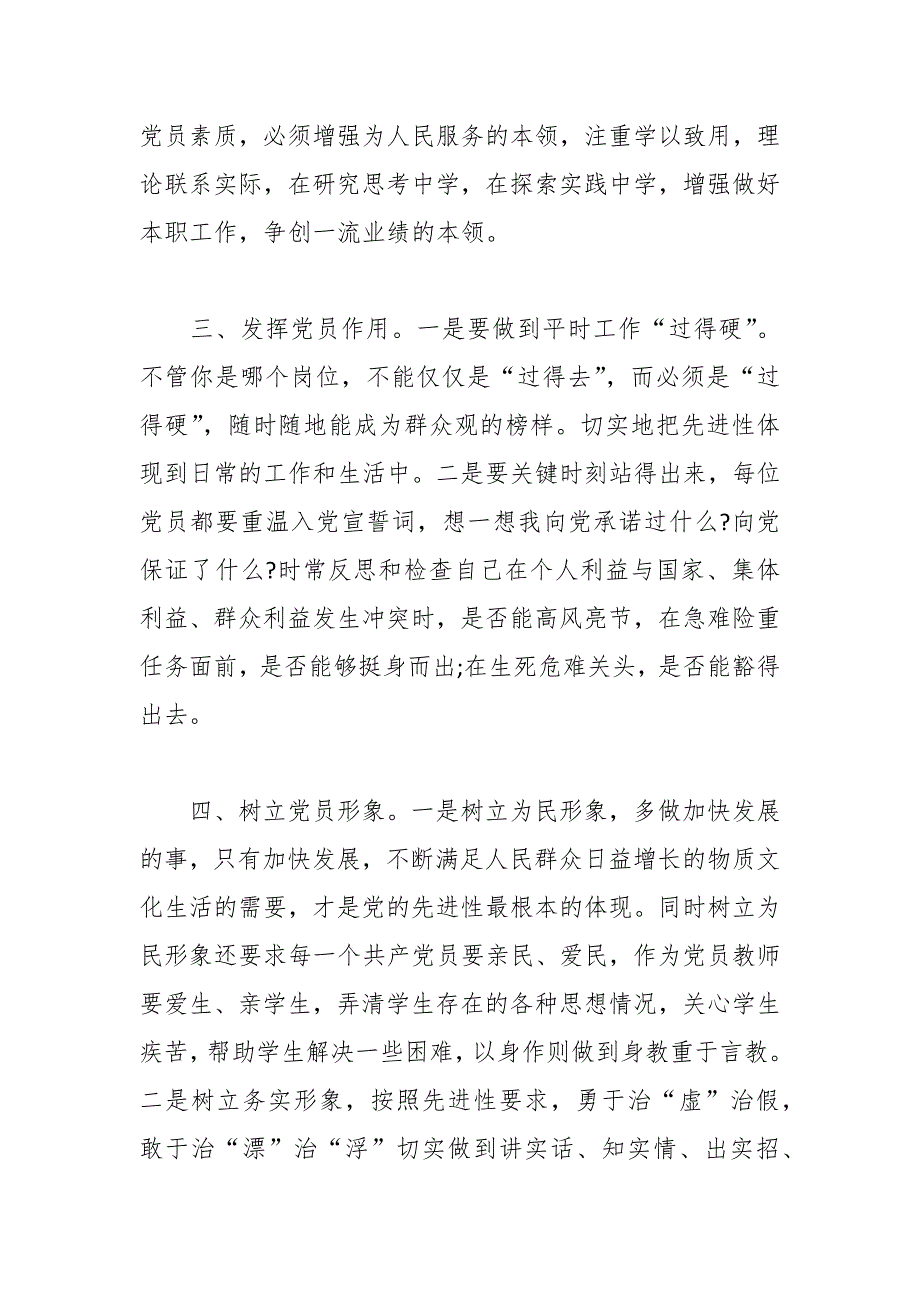 （7篇）党员纪律教育学习月心得体会_第2页