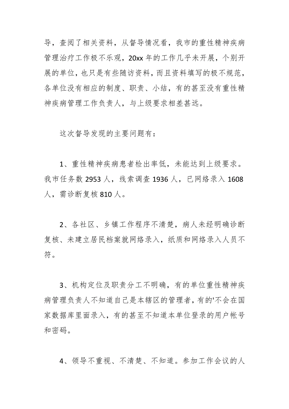 （30篇）关于督导工作总结材料汇编_第2页