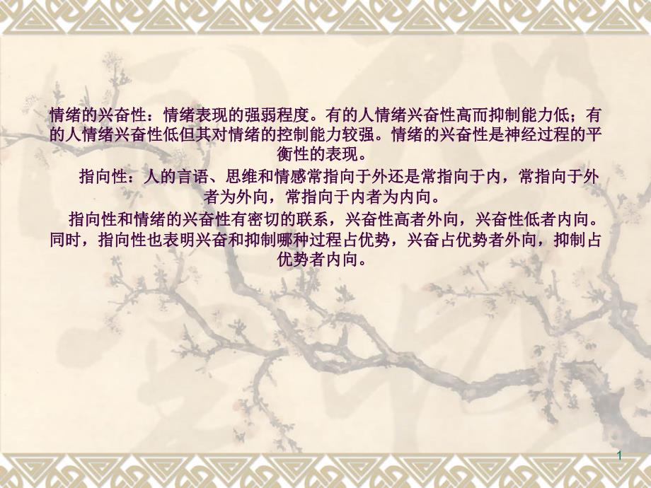 情绪的兴奋性与抑制力ppt课件_第1页