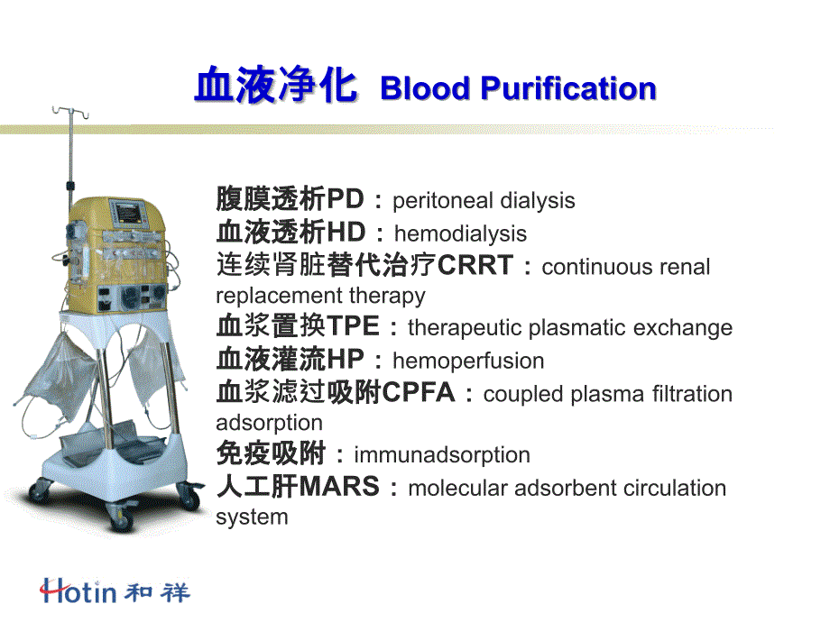 CRRT在临床中的应用.ppt_第1页