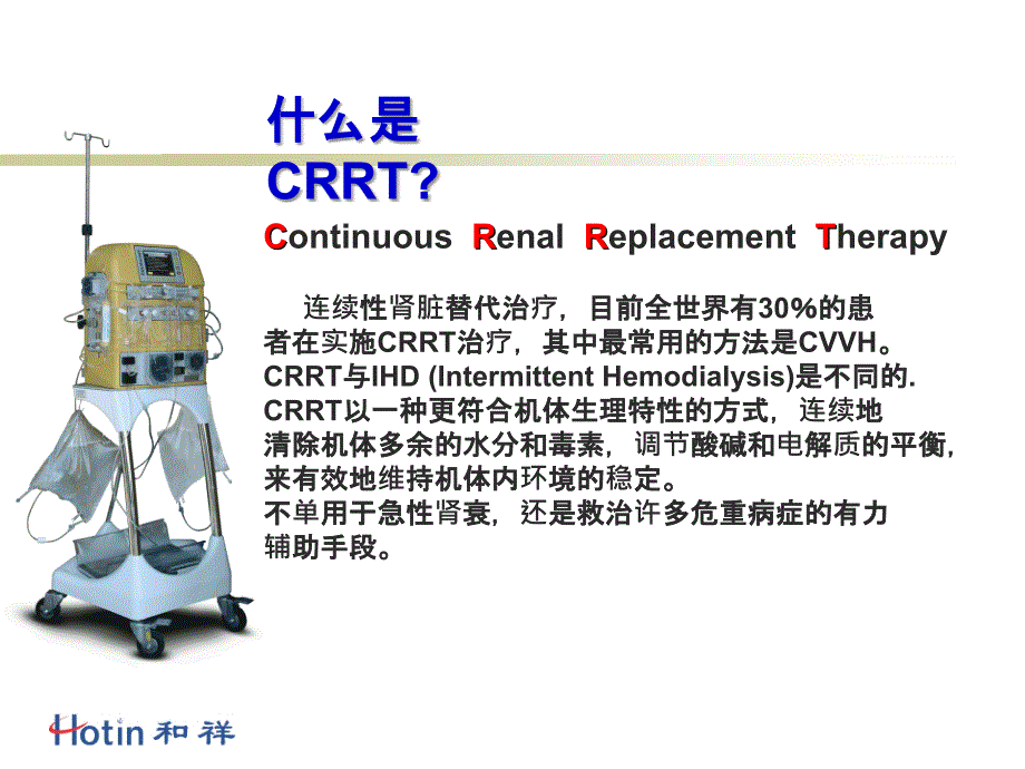 CRRT在临床中的应用.ppt_第2页