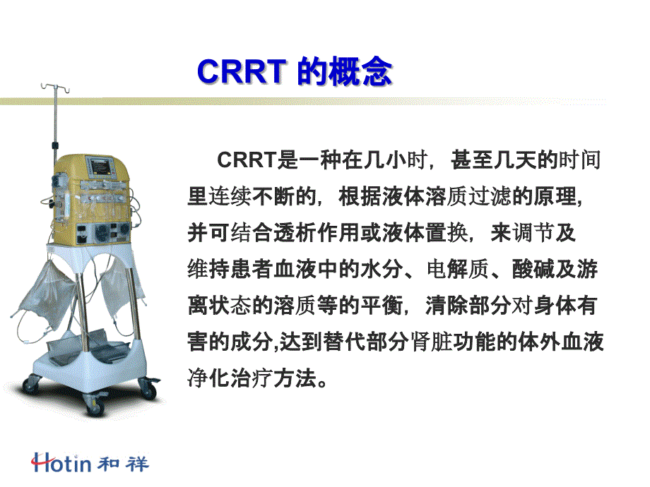 CRRT在临床中的应用.ppt_第3页