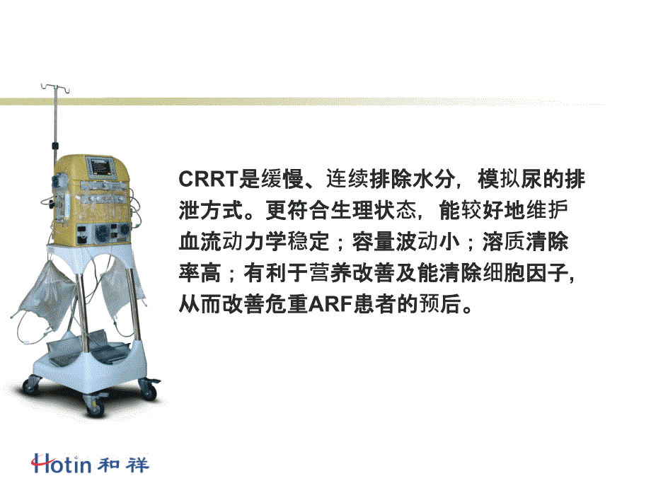 CRRT在临床中的应用.ppt_第4页