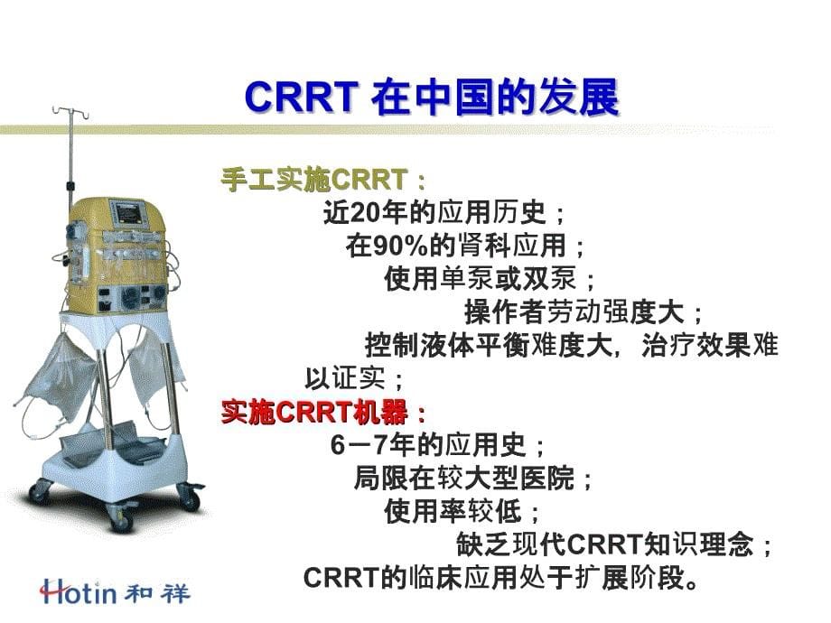 CRRT在临床中的应用.ppt_第5页