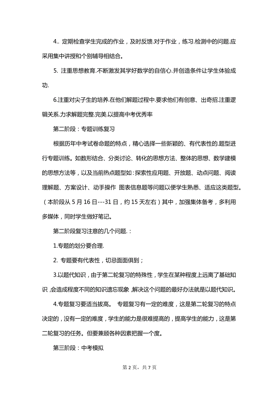 中小学生如何制定数学学习计划_第2页