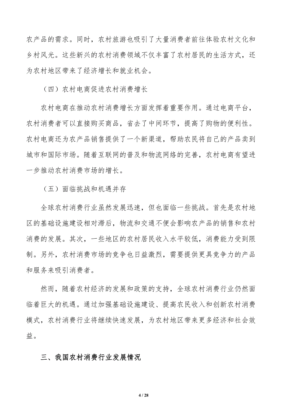 推行农村快递集约化配送研究分析_第4页