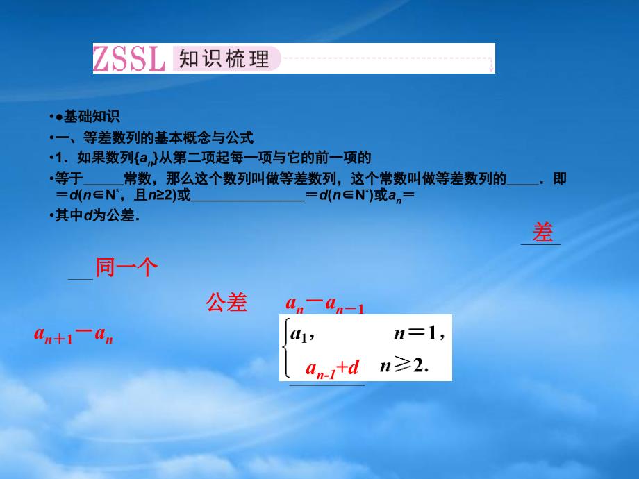 河北省清河县清河中学高一数学《32 等差数列》课件_第2页