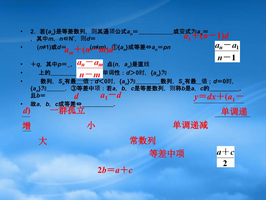 河北省清河县清河中学高一数学《32 等差数列》课件_第3页