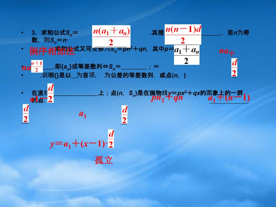 河北省清河县清河中学高一数学《32 等差数列》课件_第4页