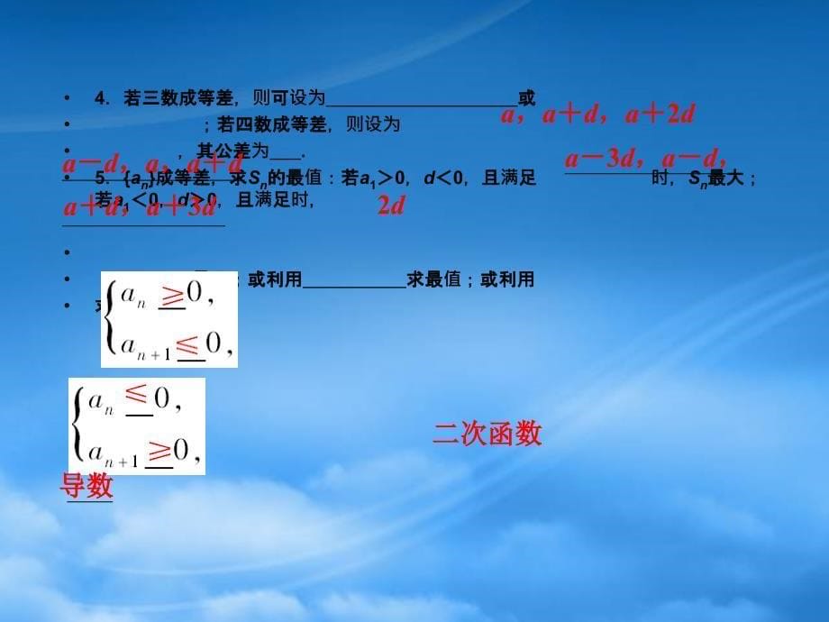 河北省清河县清河中学高一数学《32 等差数列》课件_第5页