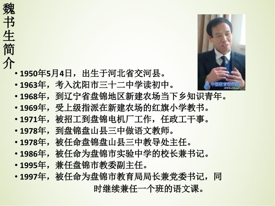 【课件】践行名班主任教育思想加强班级有效管理 高中班主任经验交流主题班会_第2页