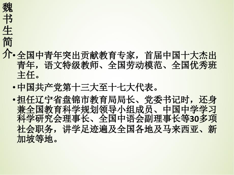 【课件】践行名班主任教育思想加强班级有效管理 高中班主任经验交流主题班会_第3页