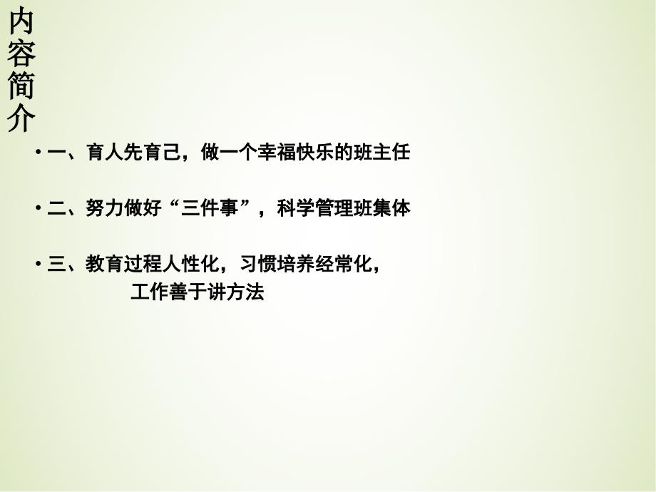 【课件】践行名班主任教育思想加强班级有效管理 高中班主任经验交流主题班会_第4页