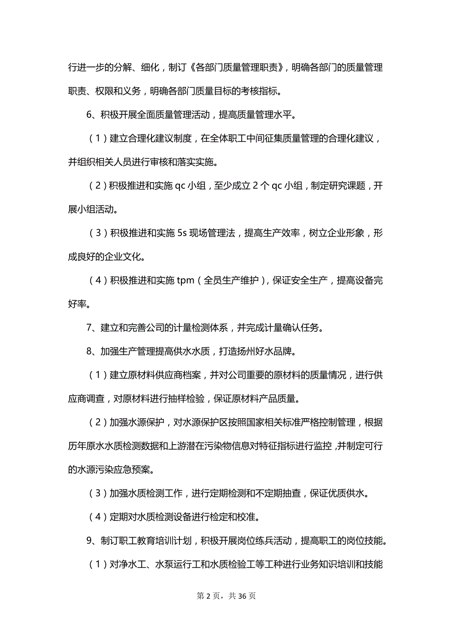 关于年度工作计划模板集锦_第2页