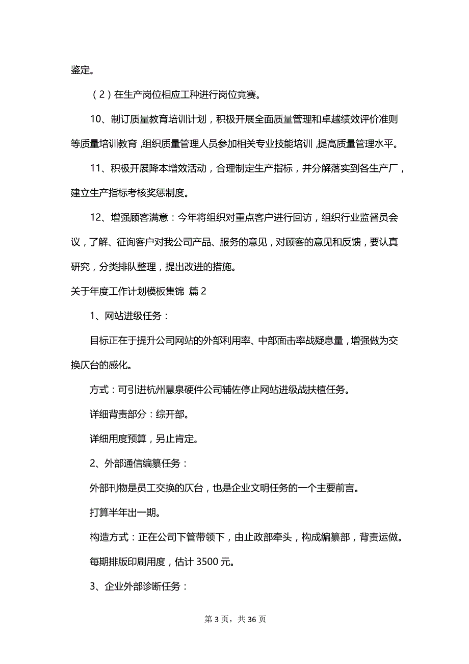 关于年度工作计划模板集锦_第3页