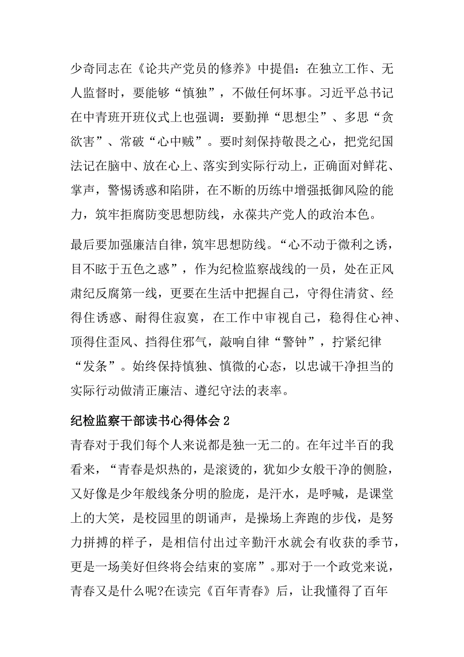 纪检监察干部读书心得体会3篇_第2页