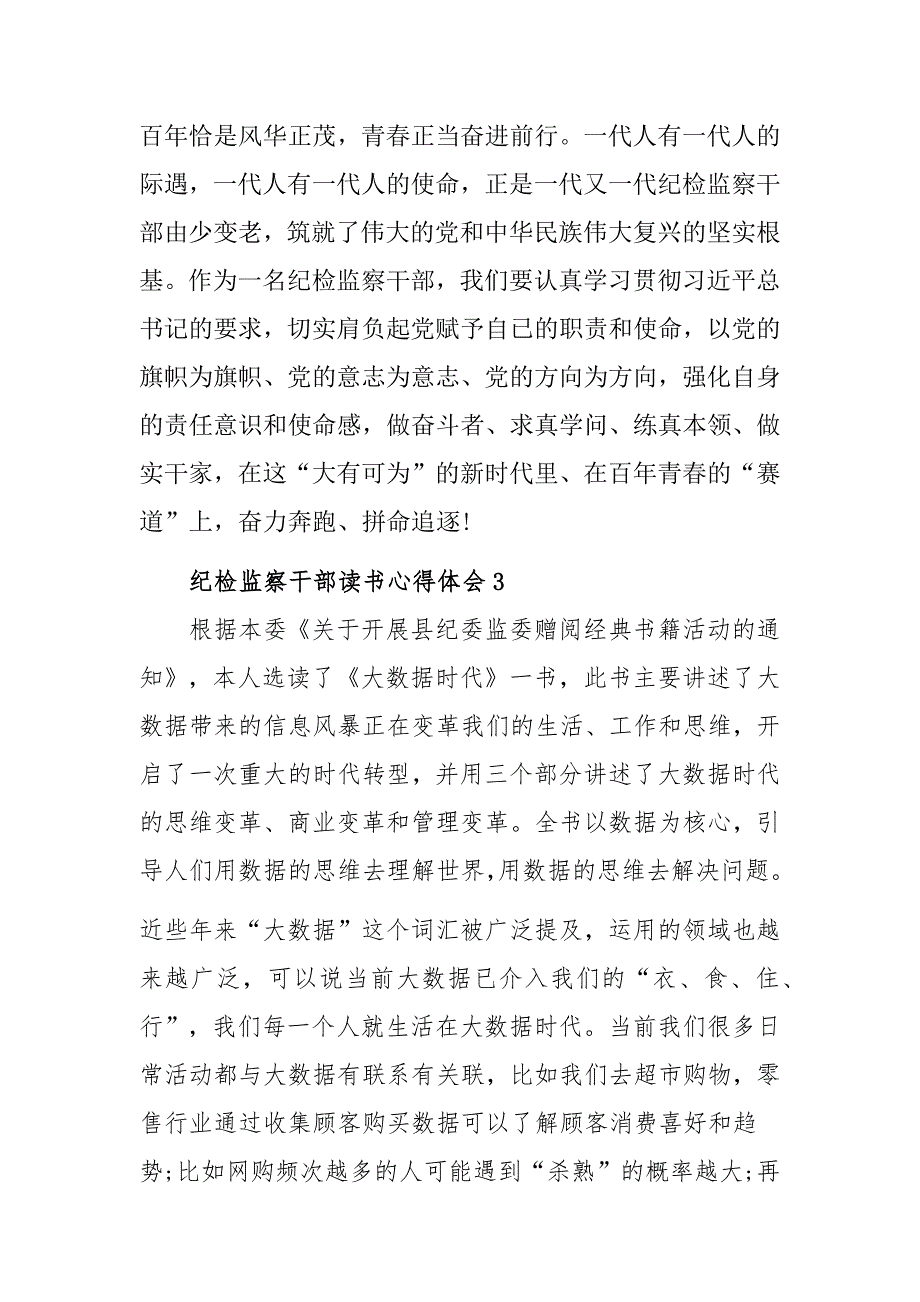 纪检监察干部读书心得体会3篇_第4页