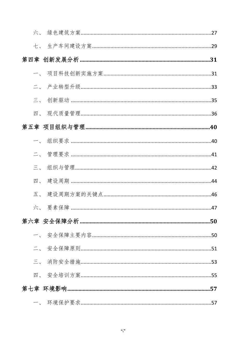 醋酸菌菌粉项目可行性分析报告（模板范文）_第5页