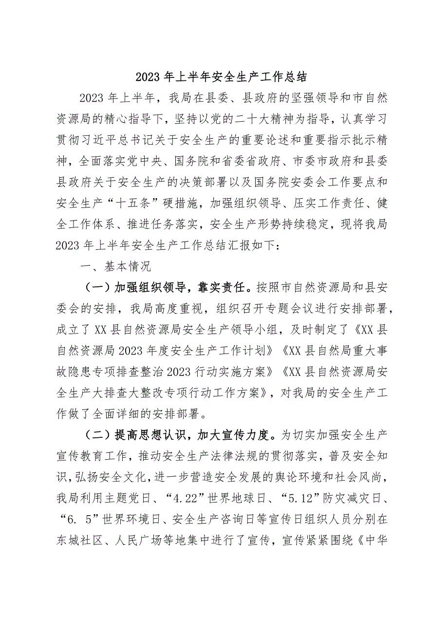 (13篇)2023年上半年安全生产工作总结汇编_第2页