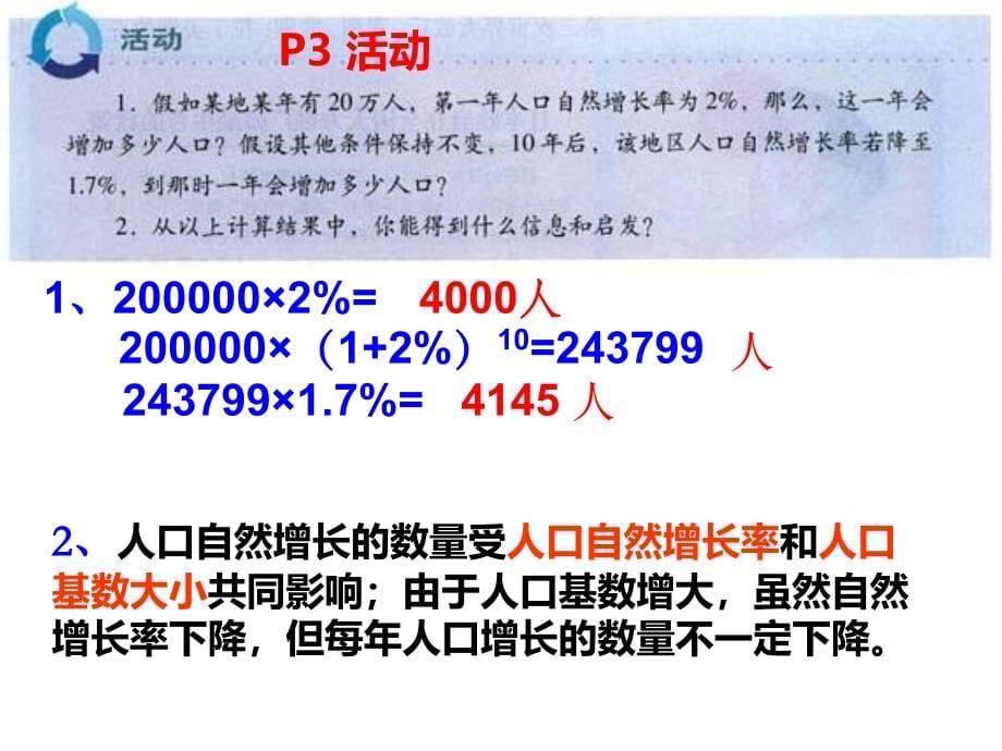 人口的数量变化课件.ppt_第5页