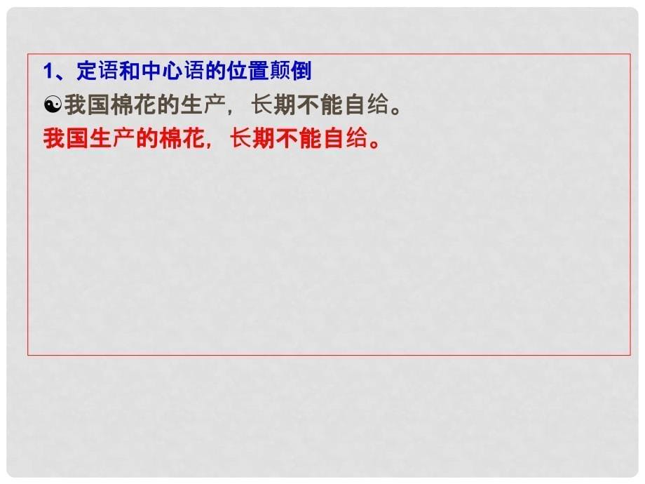 广东省深圳市宝安区一中高三语文 归纳病句类型复习课件_第5页