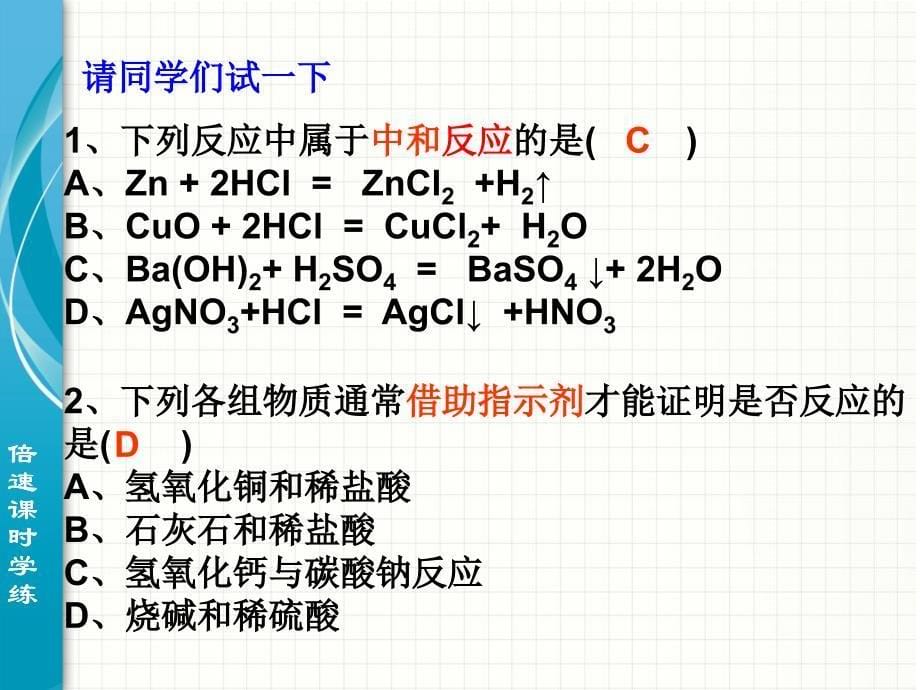 5酸和碱的中和反应_第5页