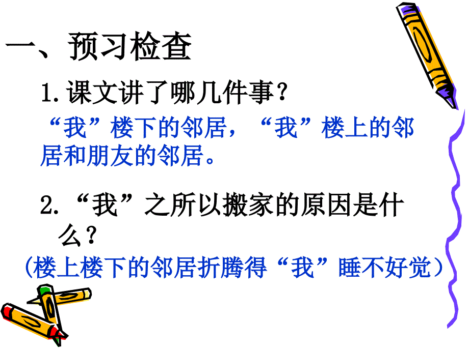 第六课用爱倾听(课文)_第4页