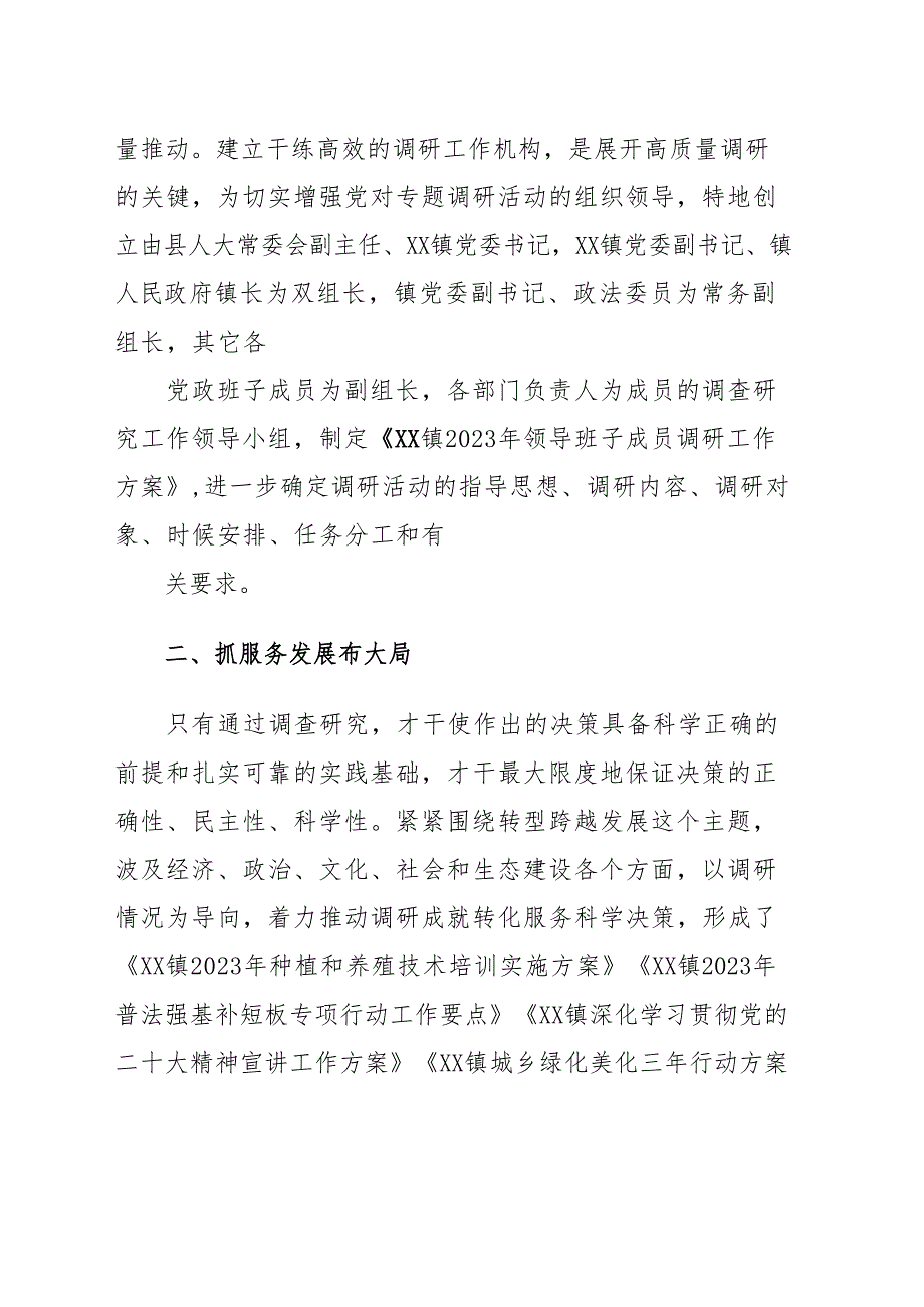 (2篇)2023关于大兴调查研究工作开展情况总结报告_第2页