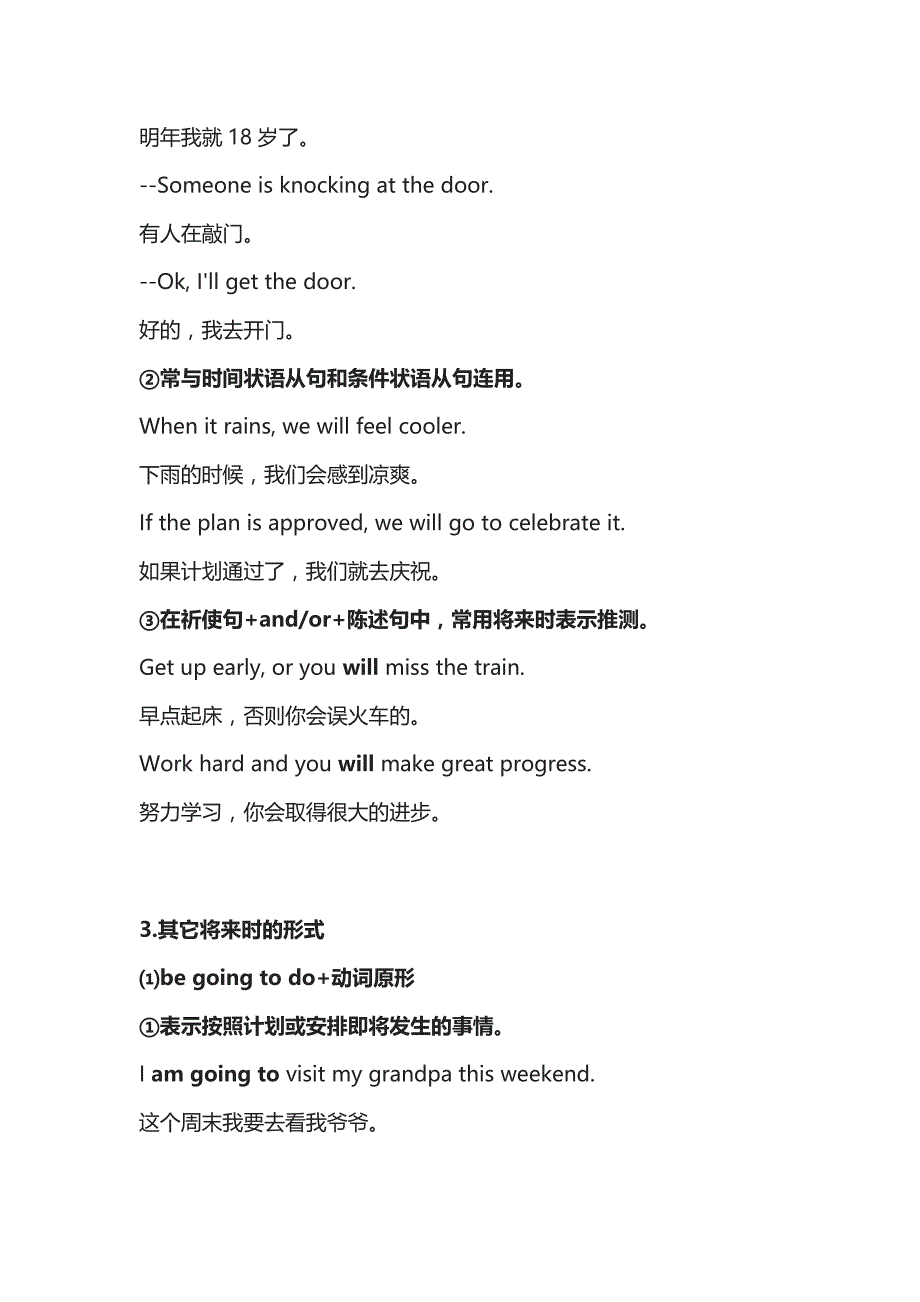 英语语法解析 一般将来时的构成及用法全_第2页