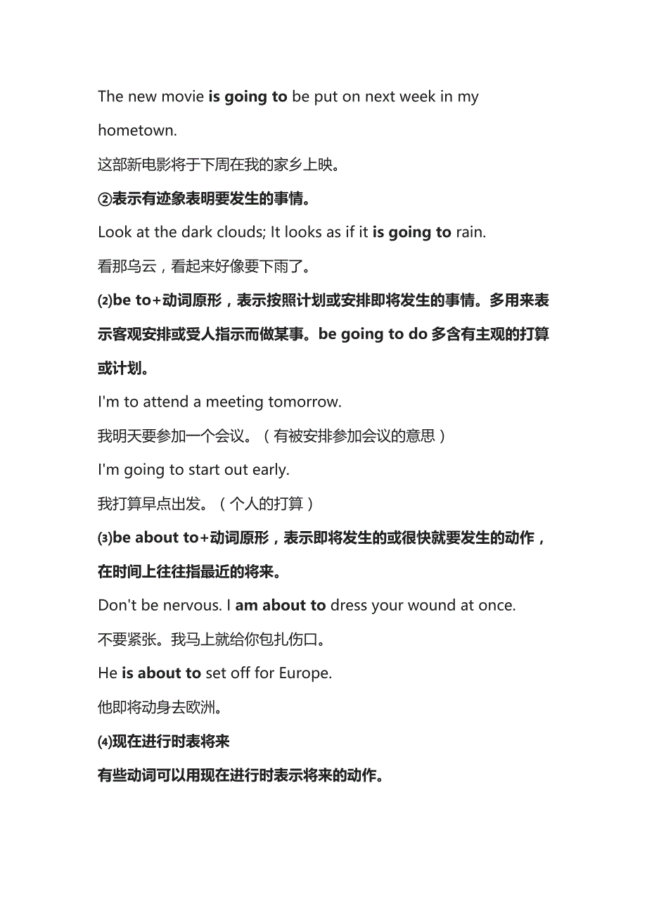 英语语法解析 一般将来时的构成及用法全_第3页