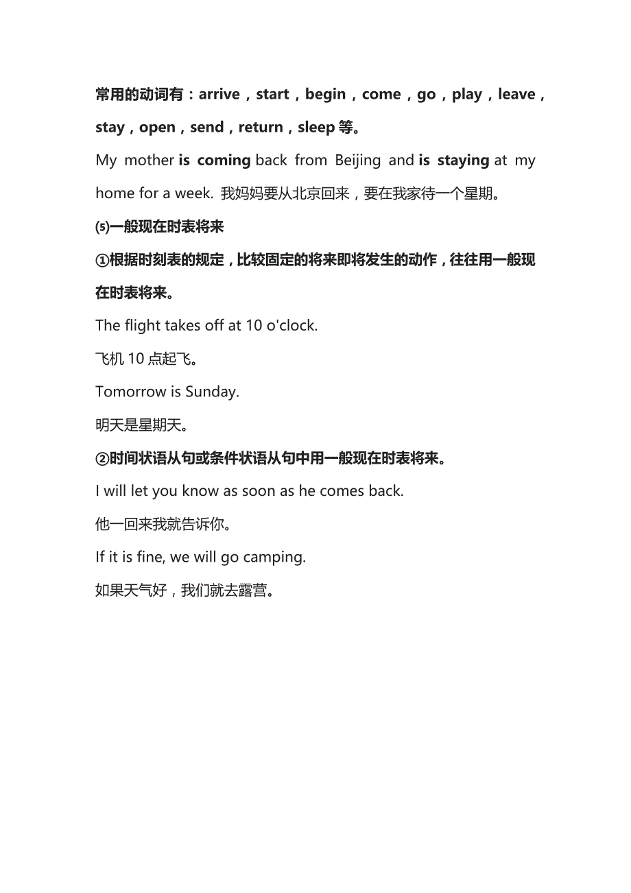 英语语法解析 一般将来时的构成及用法全_第4页