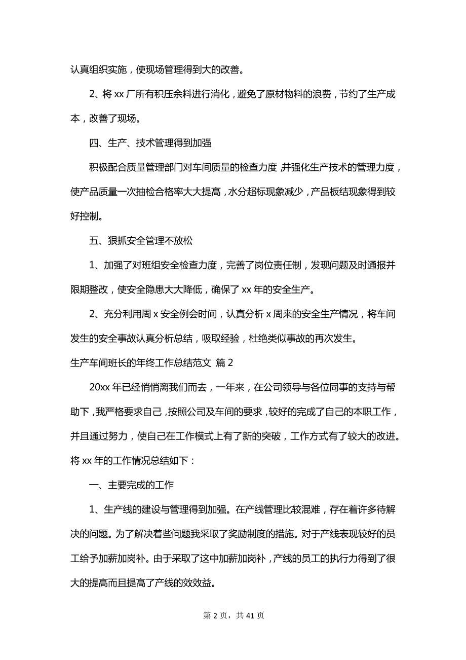 生产车间班长的年终工作总结范文_第2页