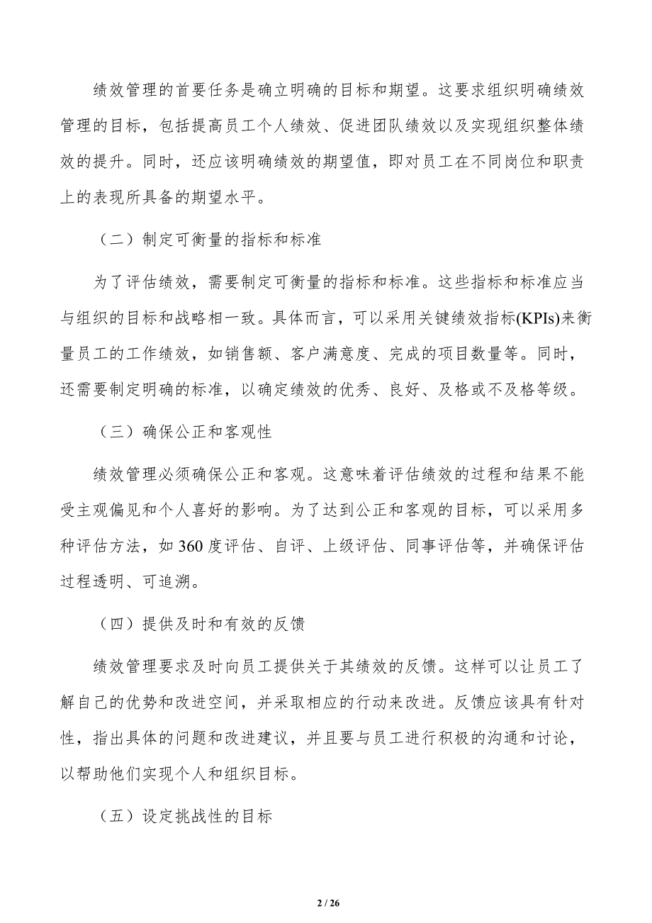 数字消费公司绩效管理手册（模板范文）_第2页