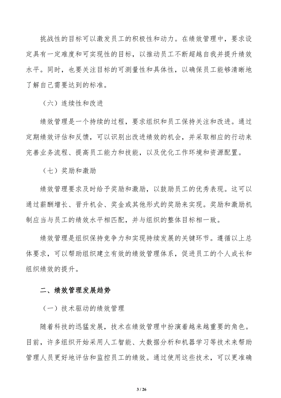 数字消费公司绩效管理手册（模板范文）_第3页