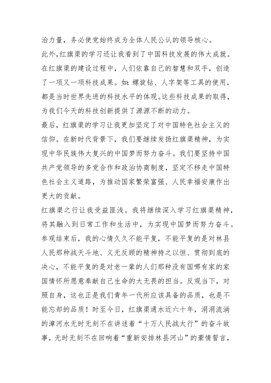 最新年度关于参观学习红旗渠心得体会_第2页