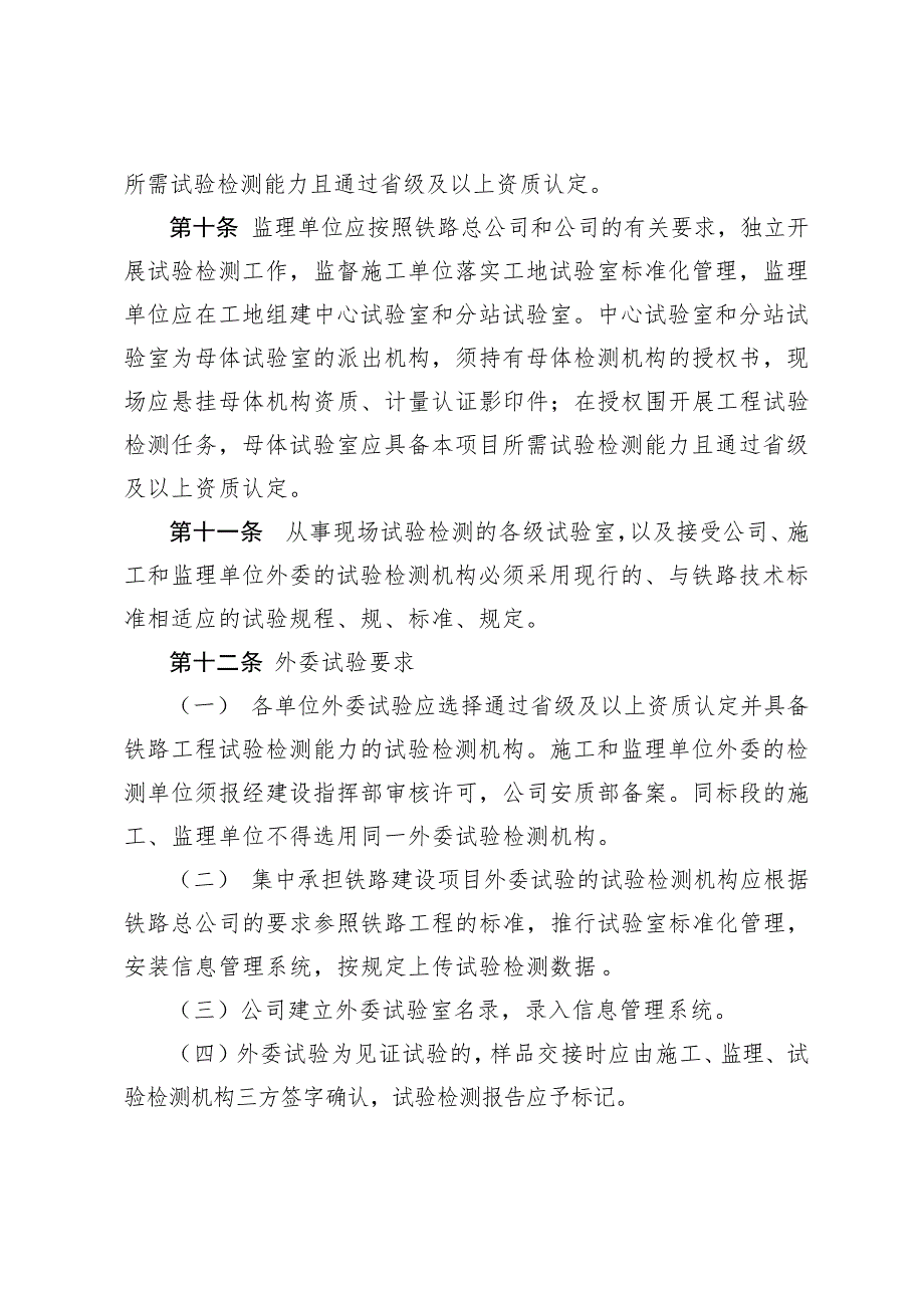 5工程质量检测与试验管理办法581_第3页