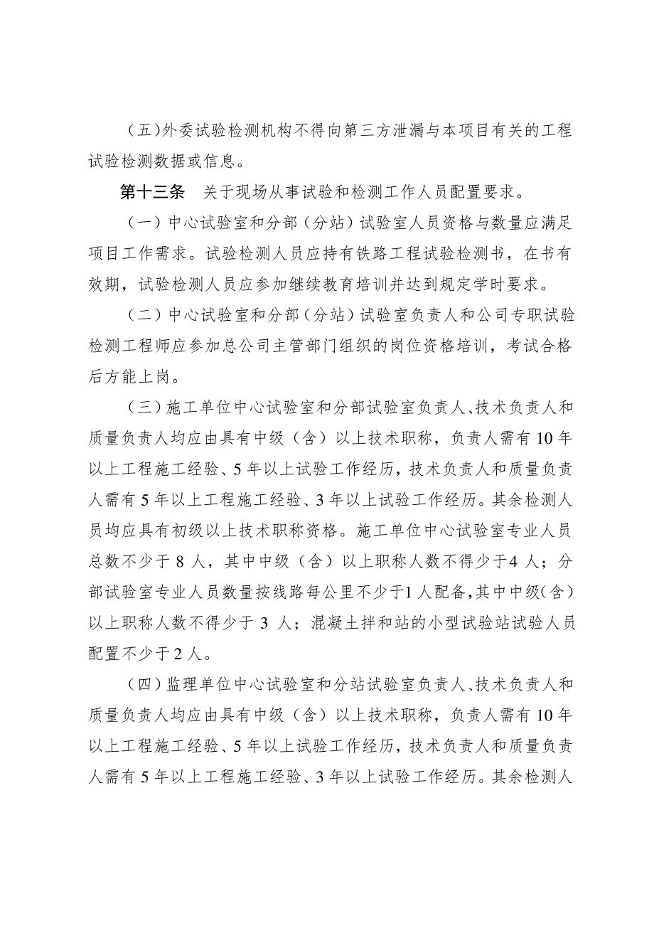 5工程质量检测与试验管理办法581_第4页