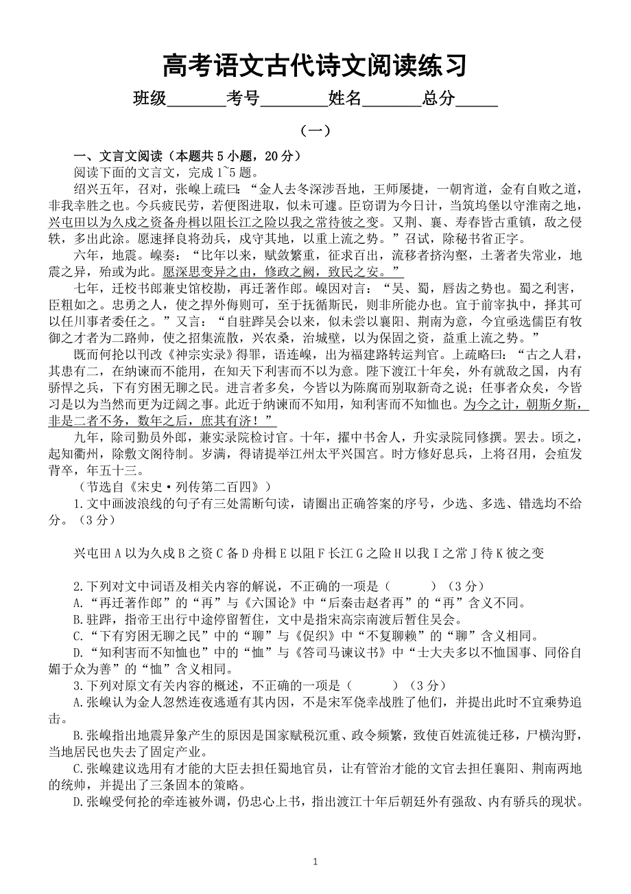 高中语文2024届高考复习古代诗文阅读练习（19）（共两组16题附参考答案和解析）_第1页