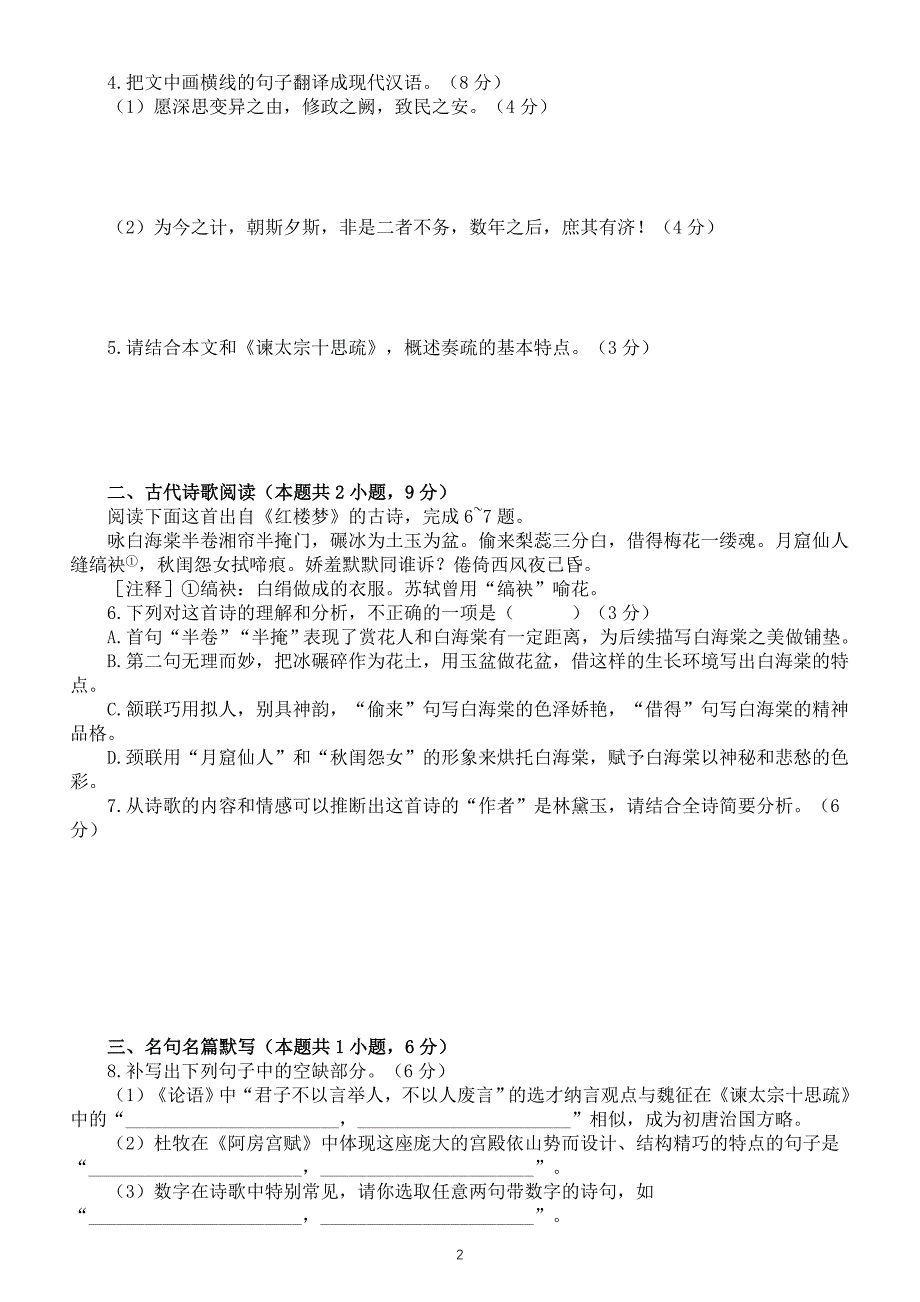 高中语文2024届高考复习古代诗文阅读练习（19）（共两组16题附参考答案和解析）_第2页