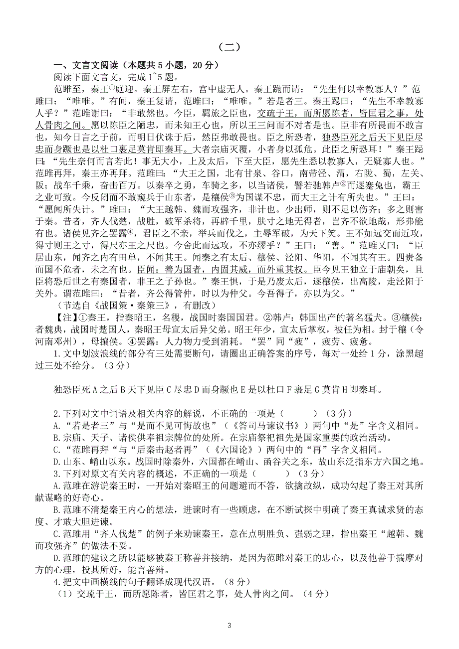 高中语文2024届高考复习古代诗文阅读练习（19）（共两组16题附参考答案和解析）_第3页