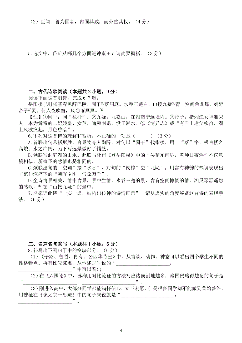 高中语文2024届高考复习古代诗文阅读练习（19）（共两组16题附参考答案和解析）_第4页