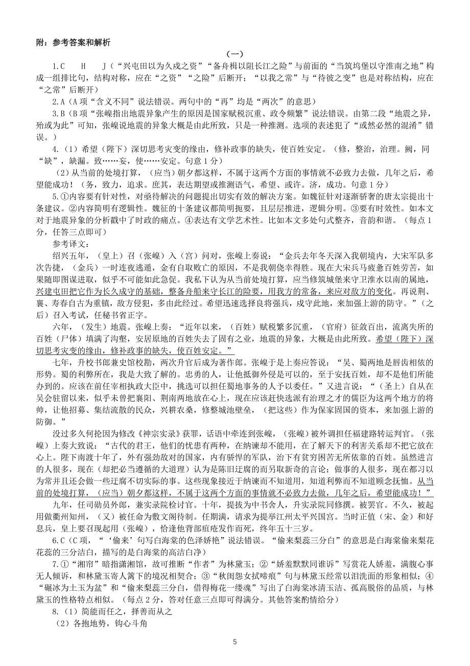 高中语文2024届高考复习古代诗文阅读练习（19）（共两组16题附参考答案和解析）_第5页