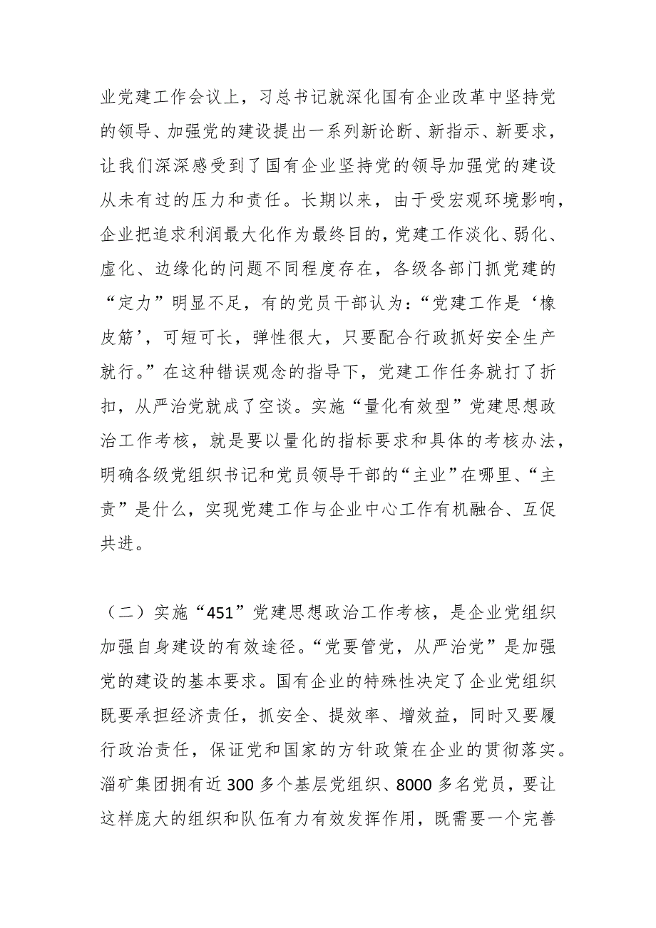 关于“451”党建思想政治工作考核模式的探索与实践_第2页