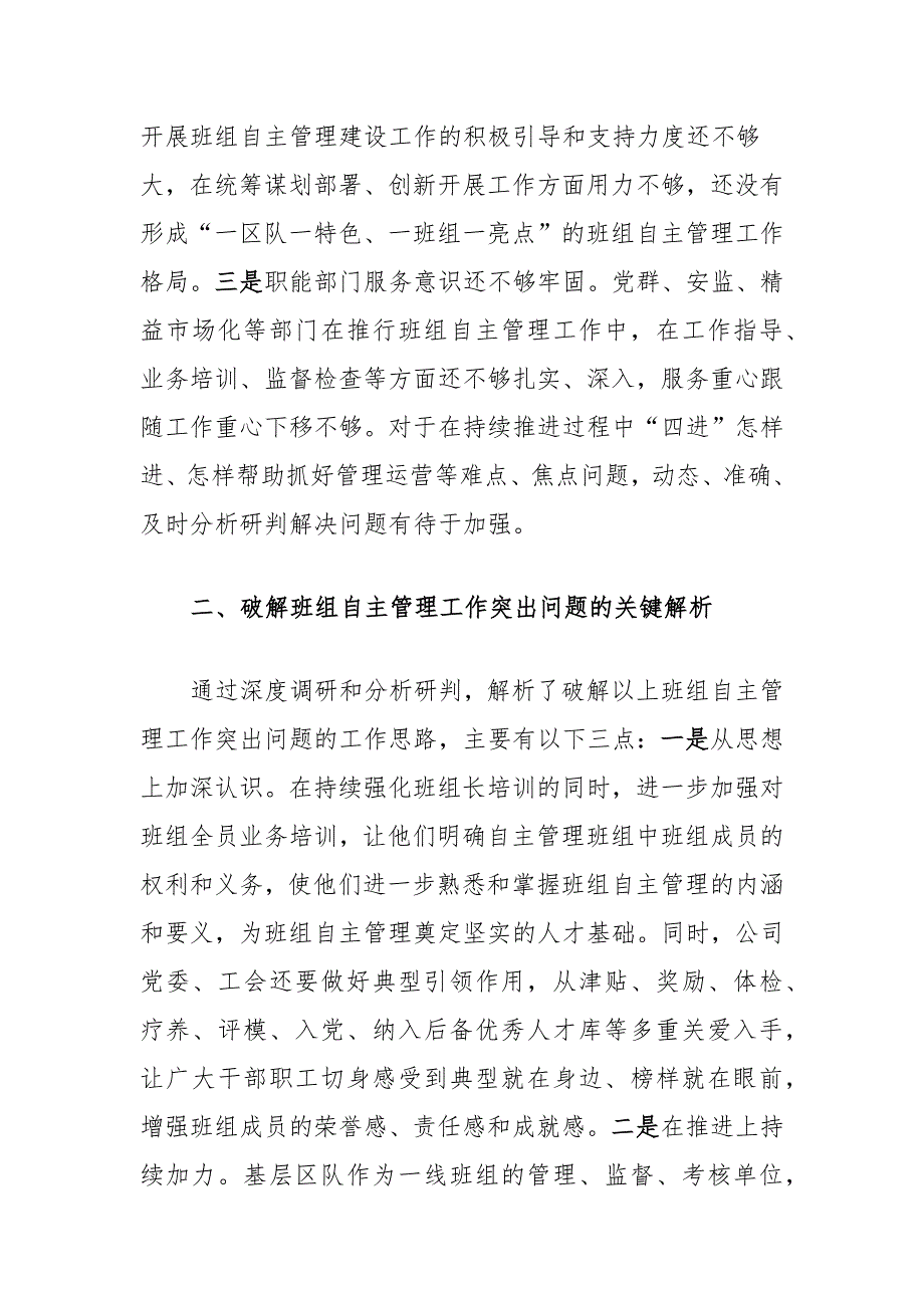 企业班组自主管理问题研究与实践_第2页