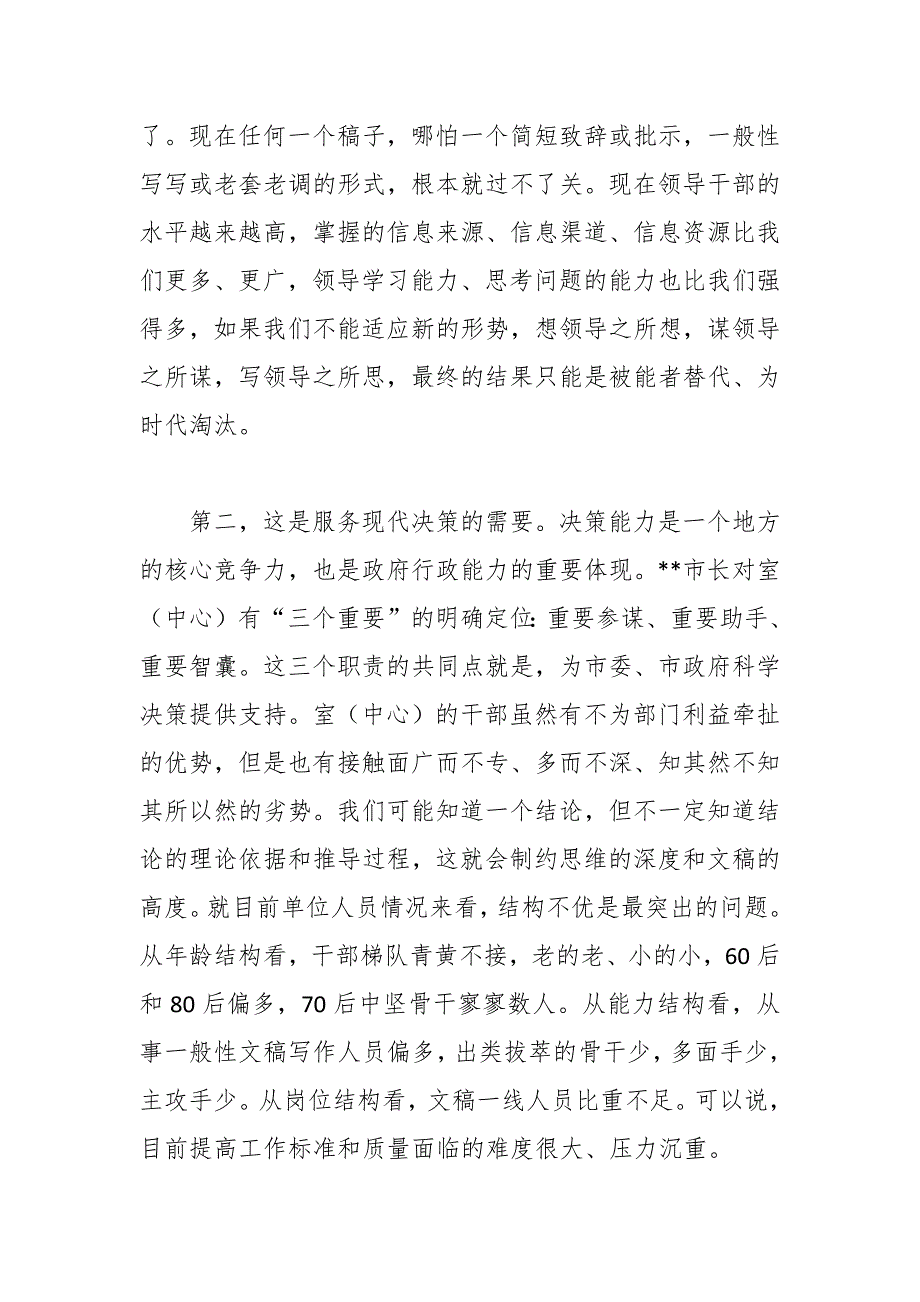 在班子调整部分干部岗位交流大会上的讲话稿_第2页