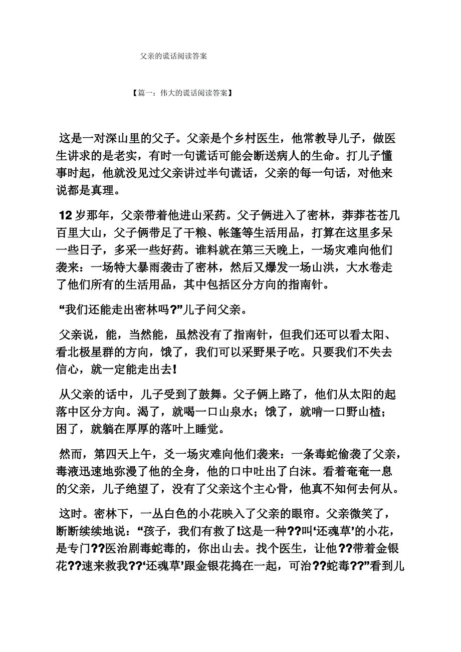 父亲的谎言阅读答案_第1页