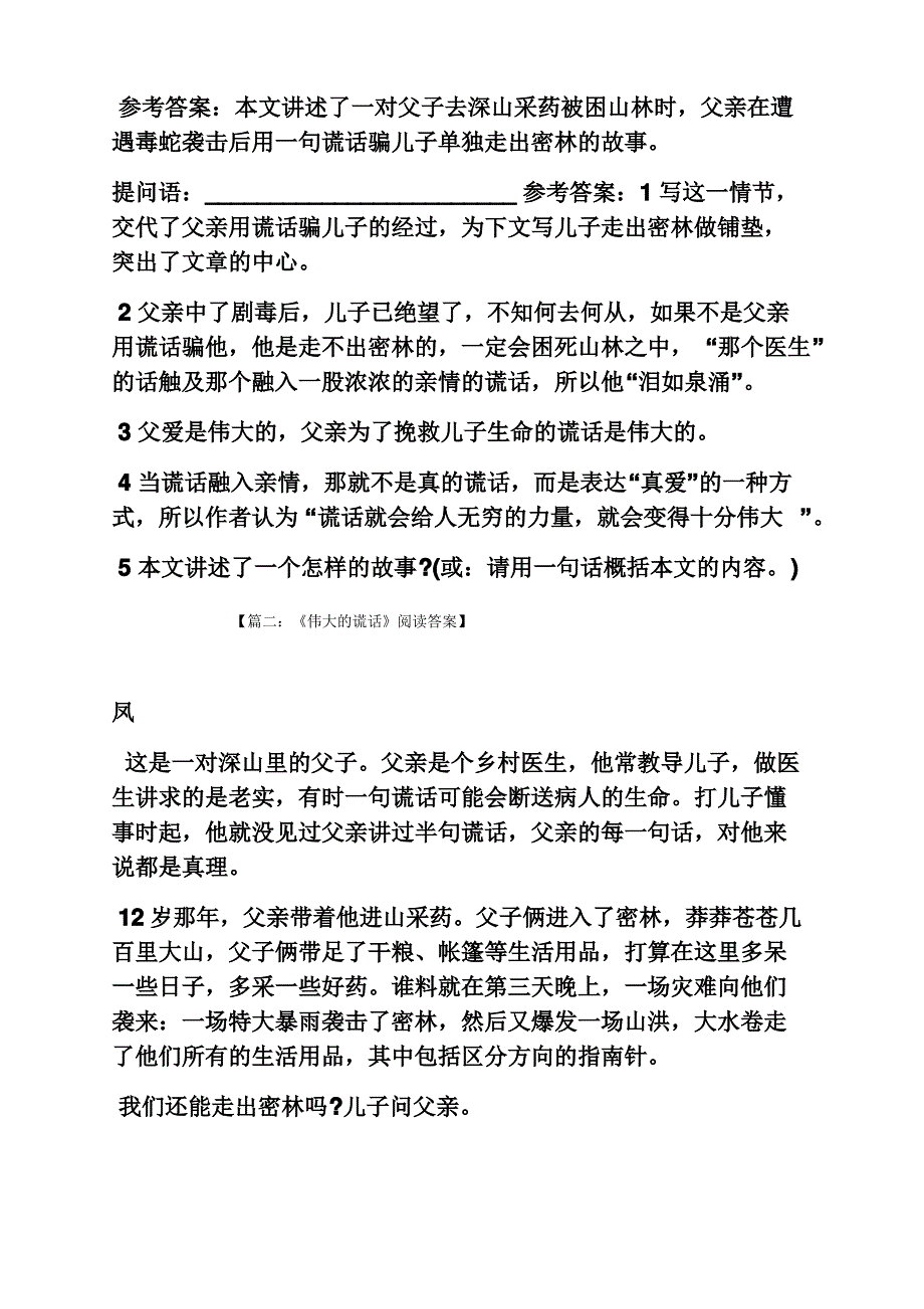 父亲的谎言阅读答案_第3页