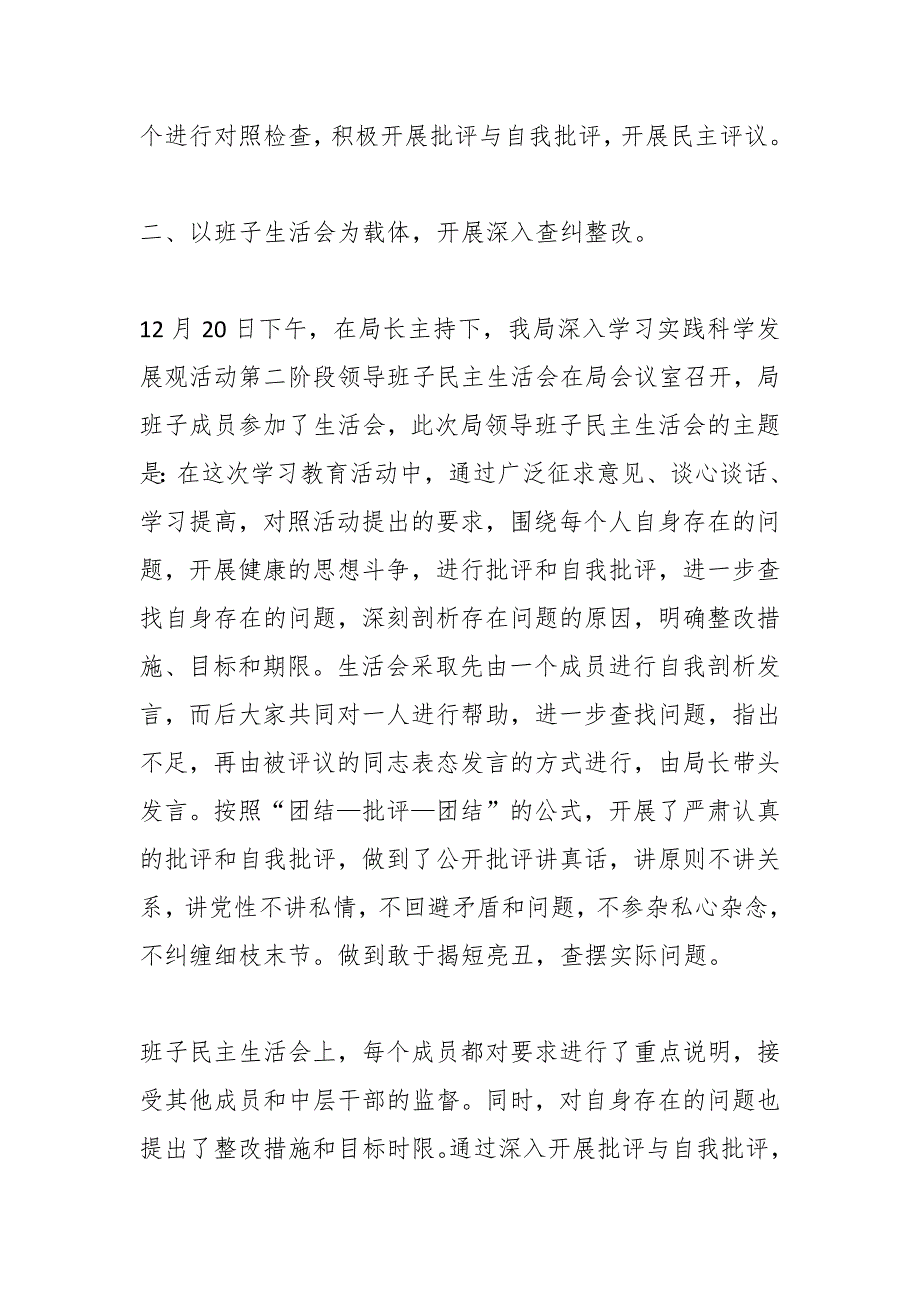 （10篇）三对照三查纠剖析材料_第2页