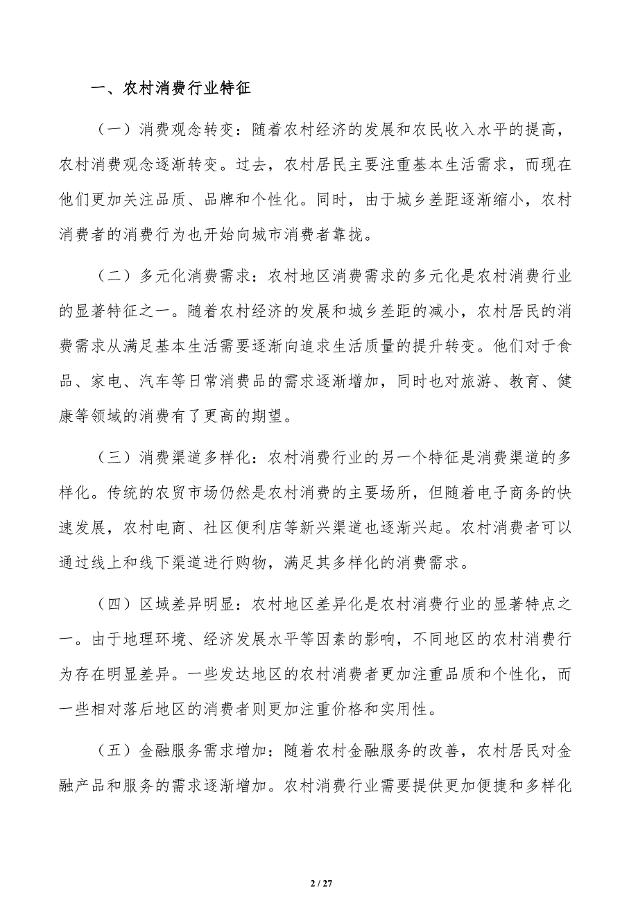 完善农村电子商务和快递物流配送体系研究分析_第2页