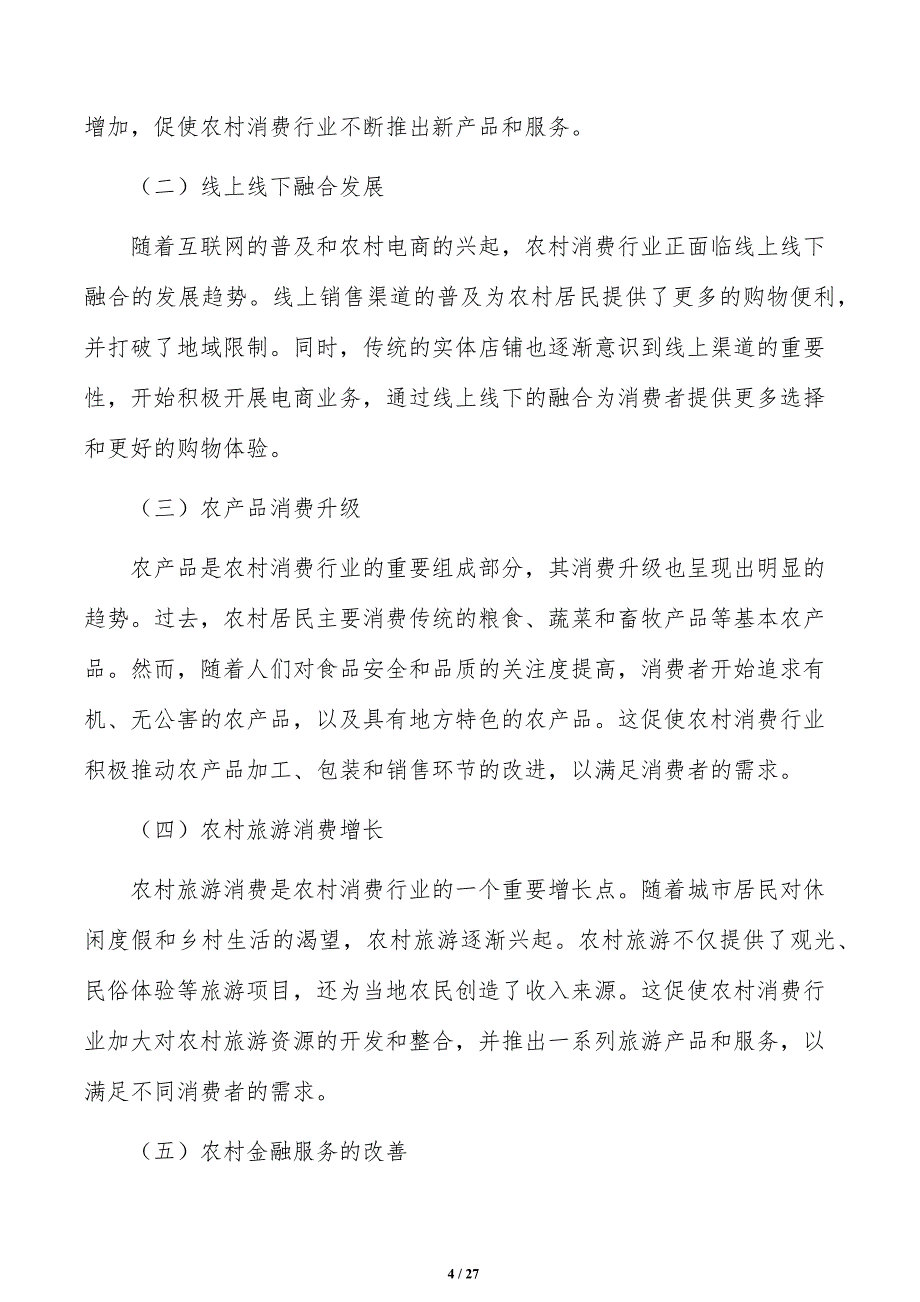 完善农村电子商务和快递物流配送体系研究分析_第4页